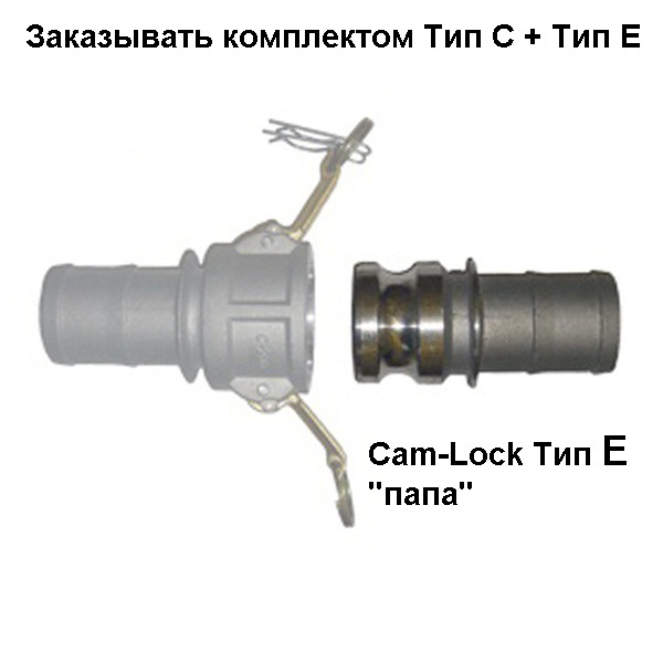 Cam-Lock соединение CAIMAN "папа", d=50mm(2”) Cam-Lock соединение CAIMAN "папа", d=50mm(2”)